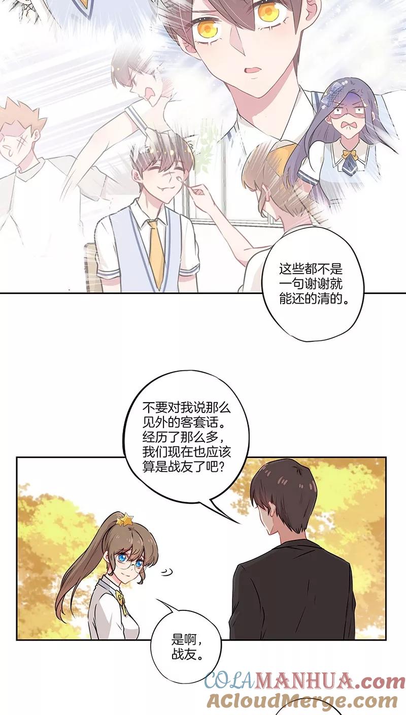 霸道校草的拽丫头 第37话 第7页