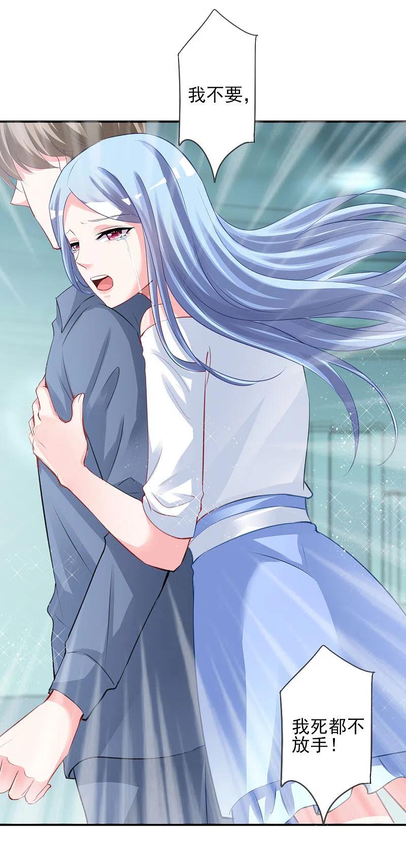 我被总裁黑上了！ - 第380话 - 第26张图