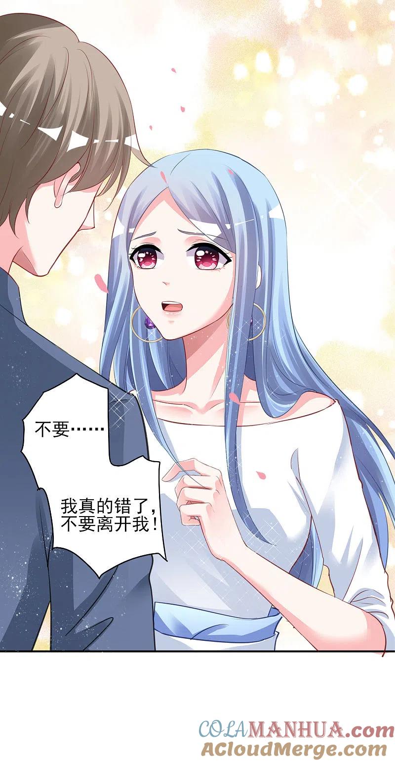 我被总裁黑上了！ - 第380话 - 第23张图