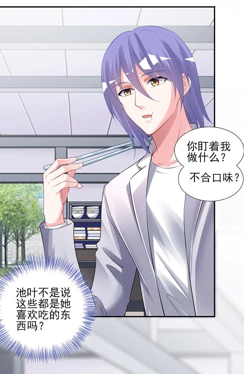 我被总裁黑上了！ - 第380话 - 第4张图