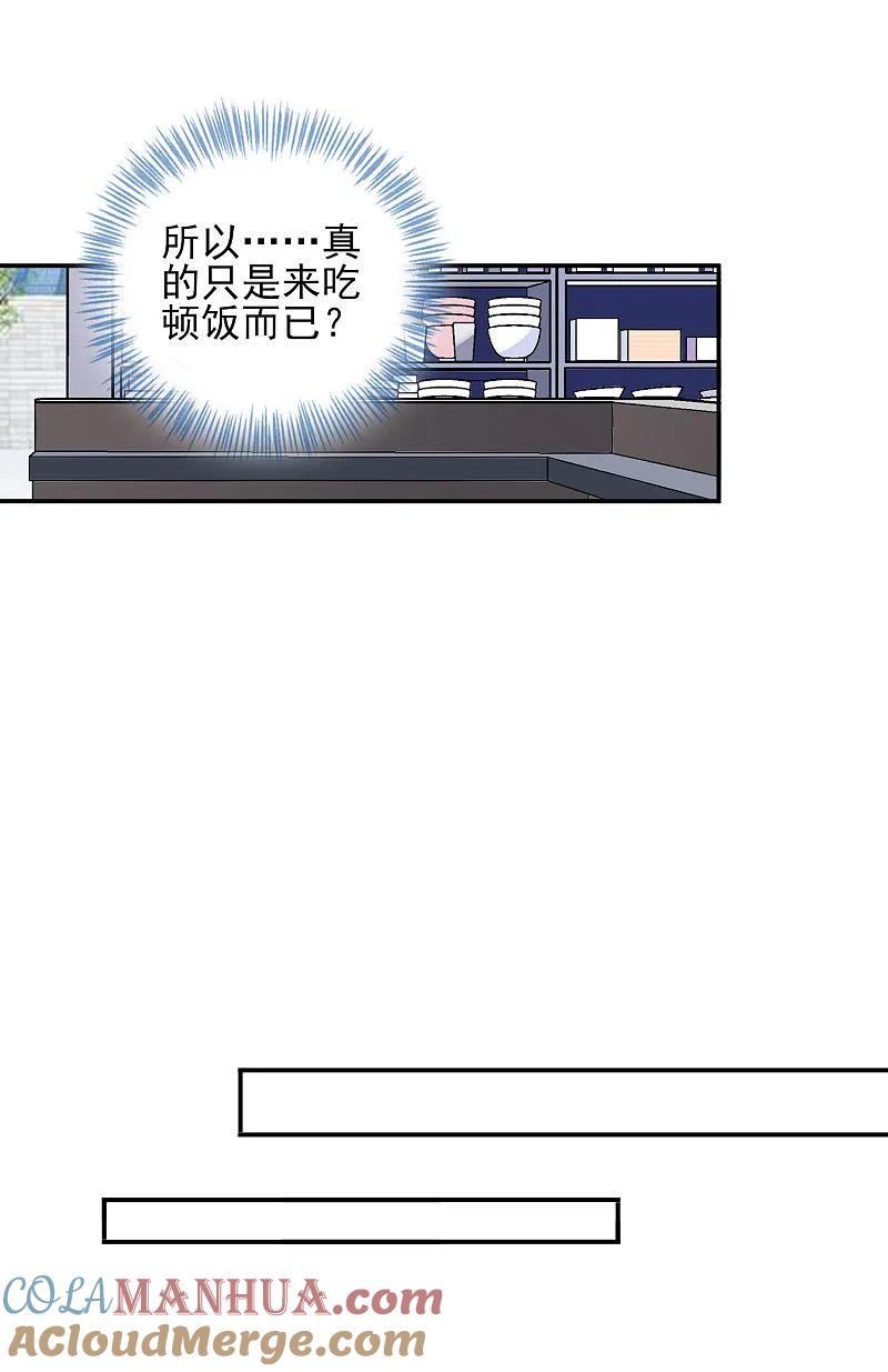 我被总裁黑上了！ - 第380话 - 第15张图