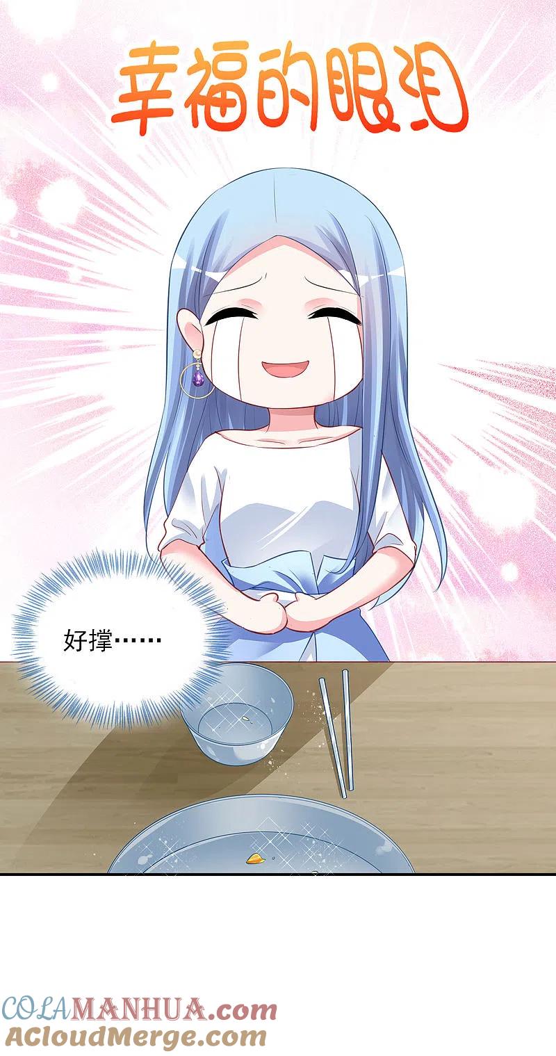 我被总裁黑上了！ - 第380话 - 第11张图