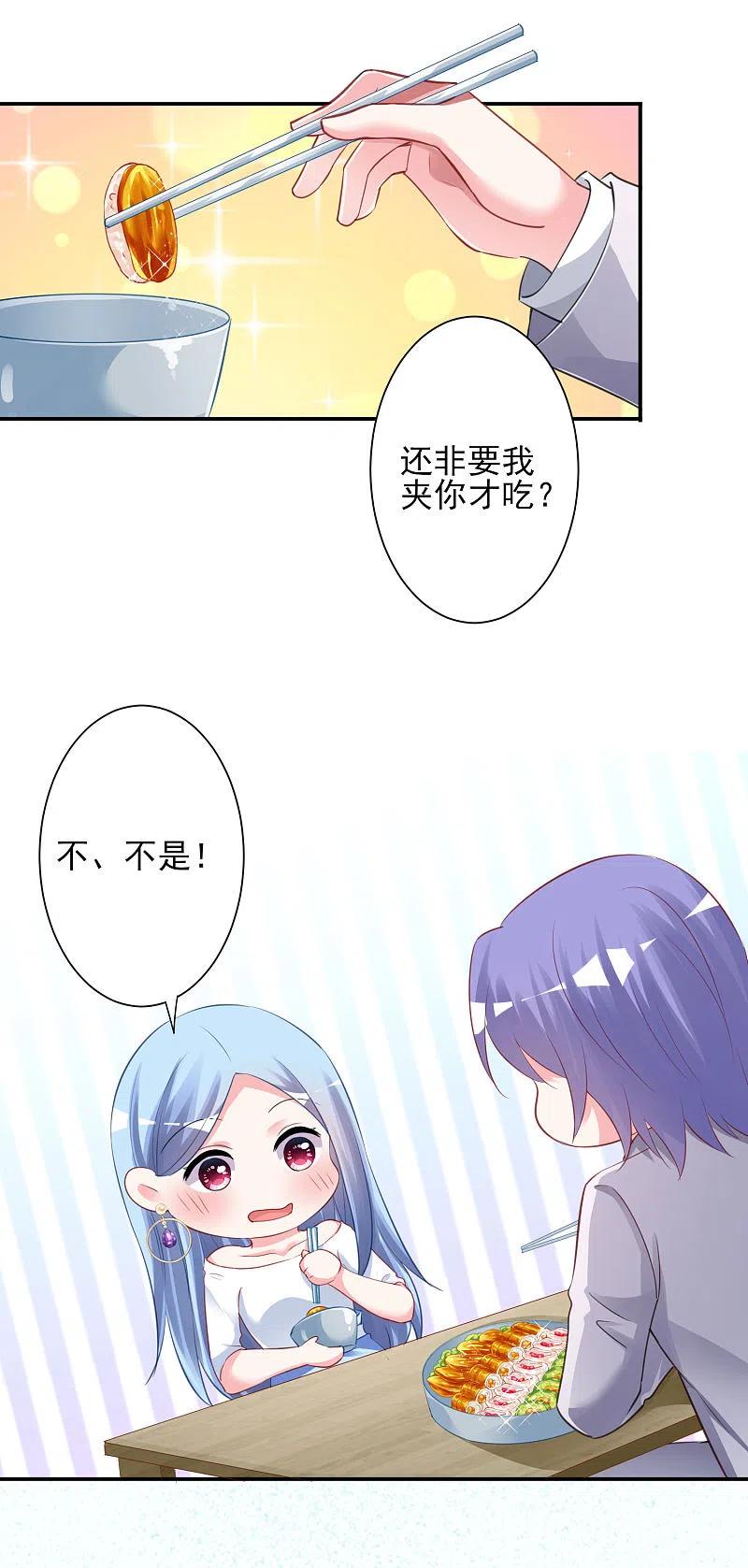 我被总裁黑上了！ - 第380话 - 第6张图