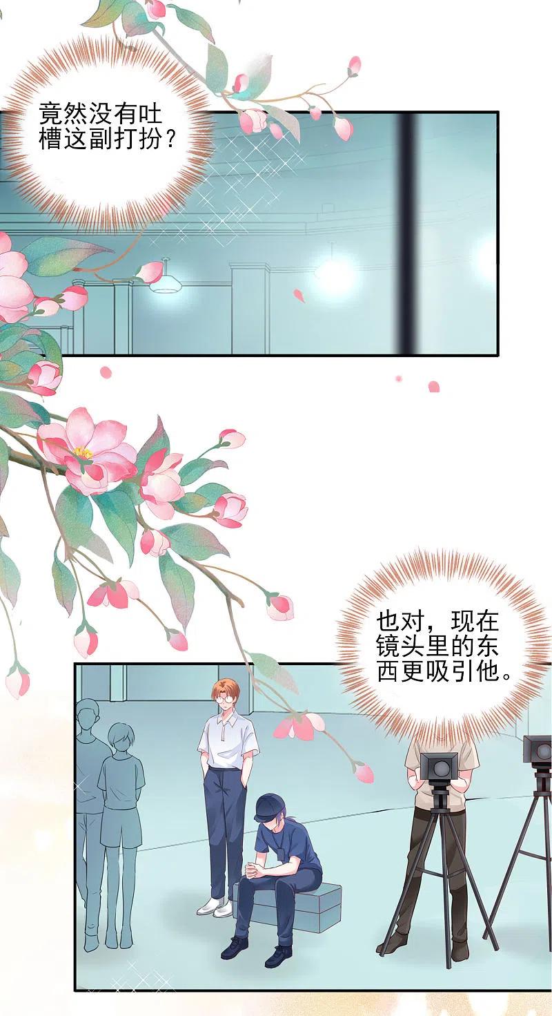 我被总裁黑上了！ - 第380话 - 第22张图