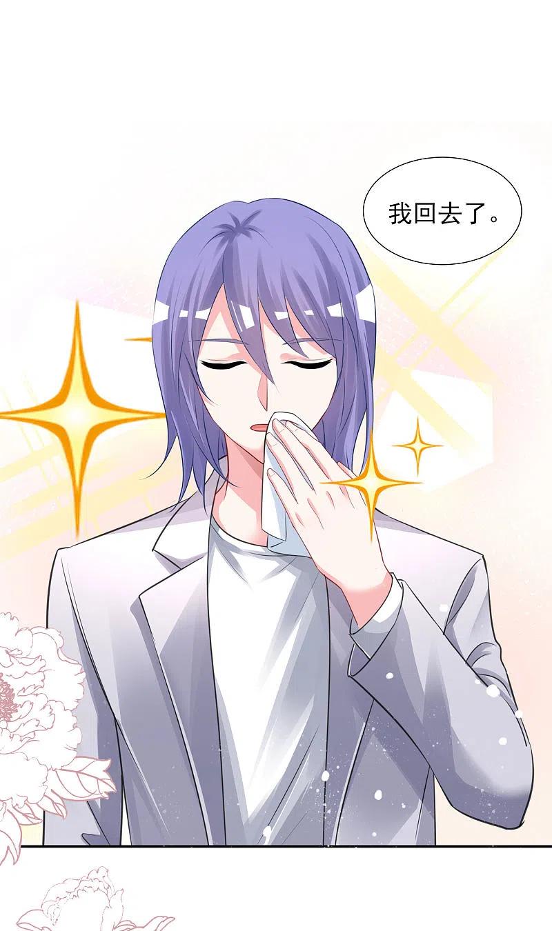 我被总裁黑上了！ - 第380话 - 第12张图