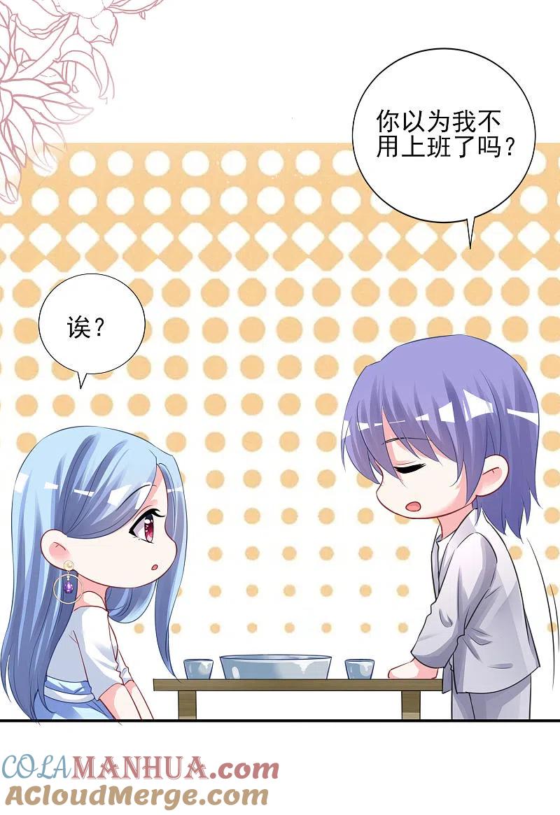 我被总裁黑上了！ - 第380话 - 第13张图