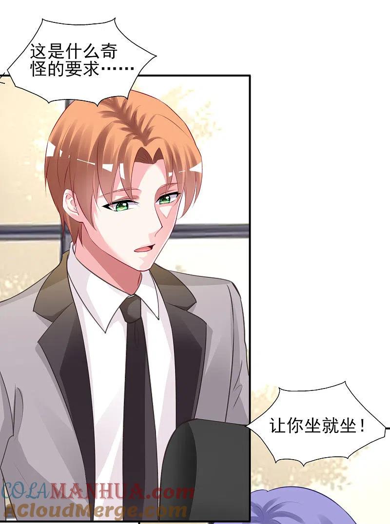 我被总裁黑上了！ - 第381话 - 第23张图