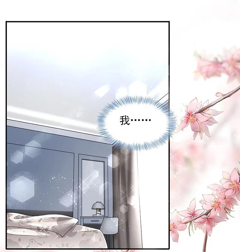 我被总裁黑上了！ - 第381话 - 第2张图