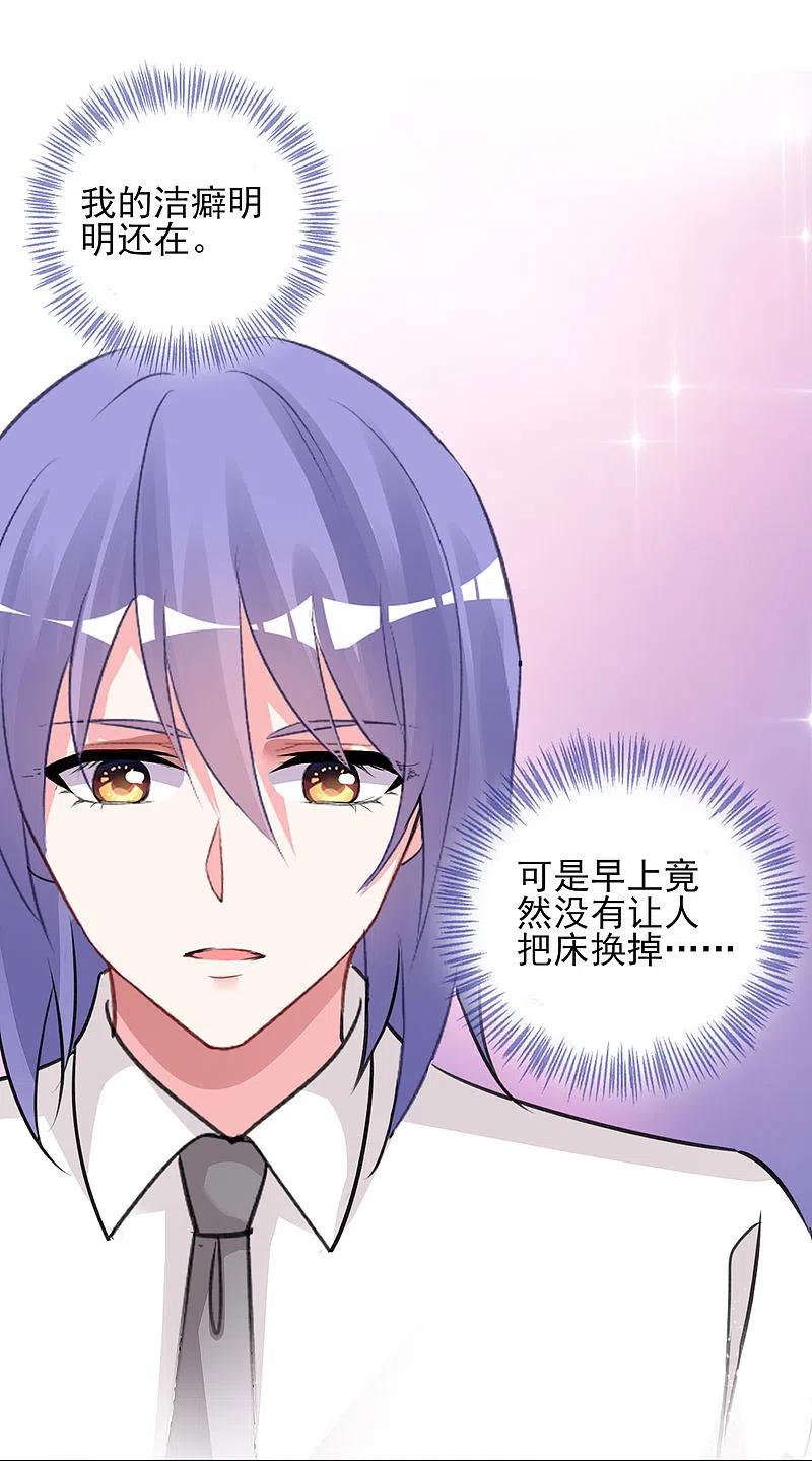 我被总裁黑上了！ - 第381话 - 第28张图