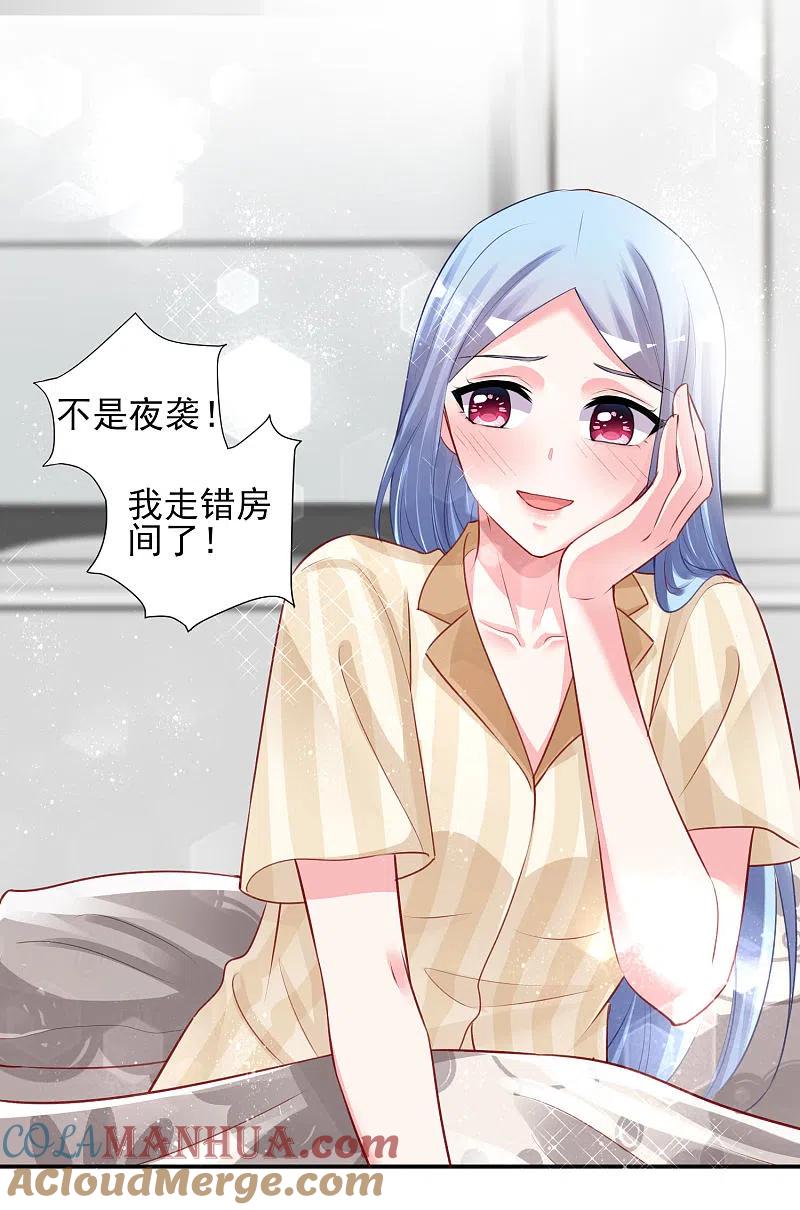 我被总裁黑上了！ - 第381话 - 第5张图