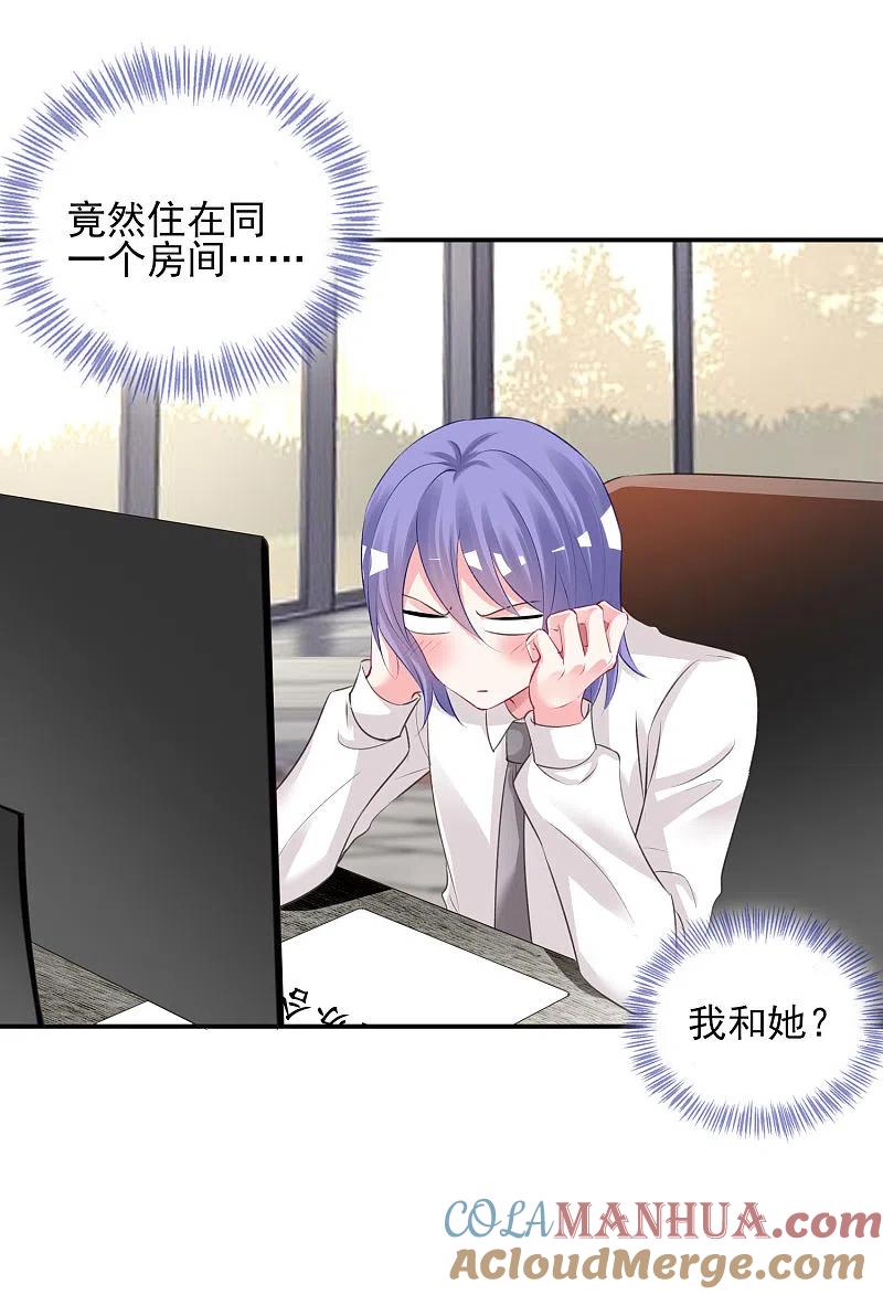 我被总裁黑上了！ - 第381话 - 第17张图