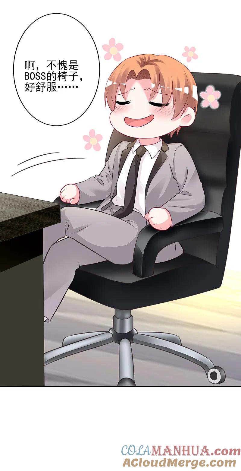 我被总裁黑上了！ - 第381话 - 第25张图