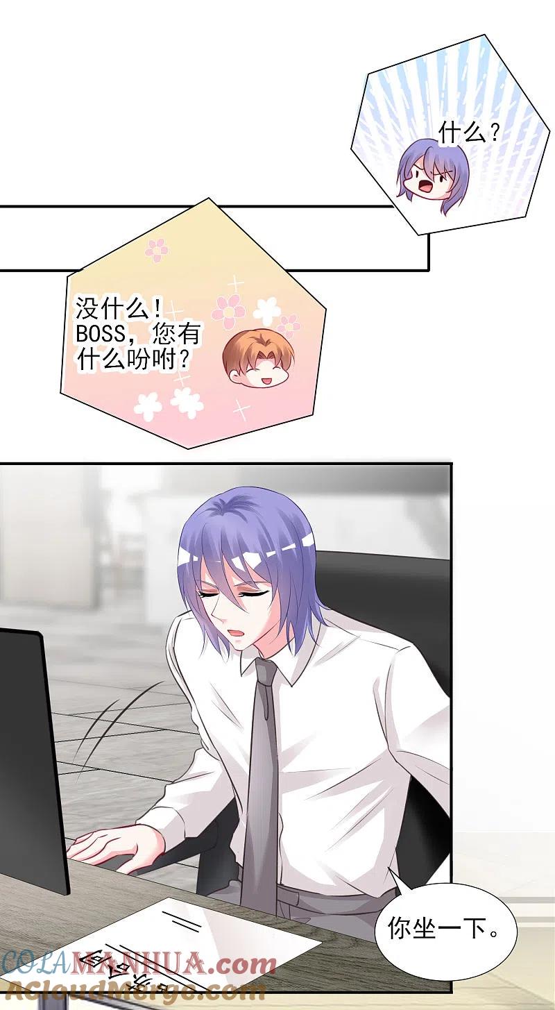 我被总裁黑上了！ - 第381话 - 第21张图