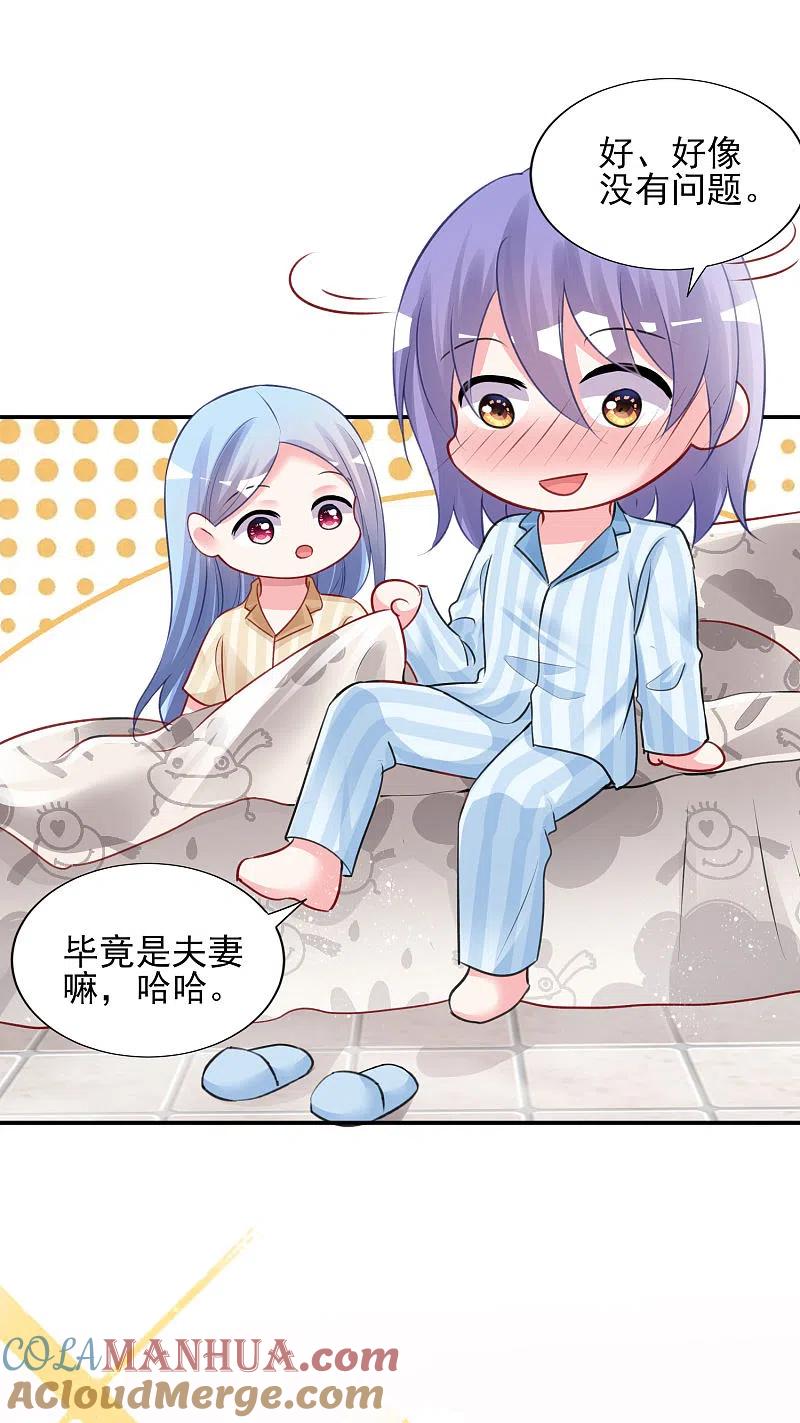 我被总裁黑上了！ - 第381话 - 第9张图