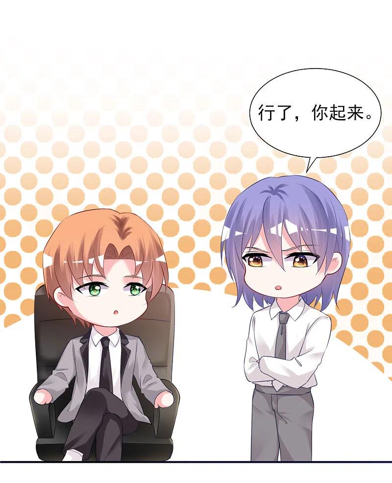 我被总裁黑上了！ - 第381话 - 第26张图