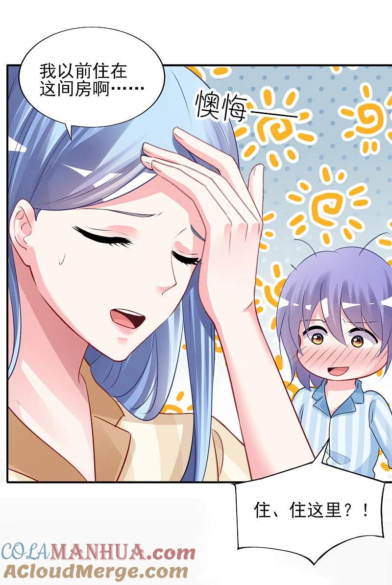 我被总裁黑上了！ - 第381话 - 第7张图