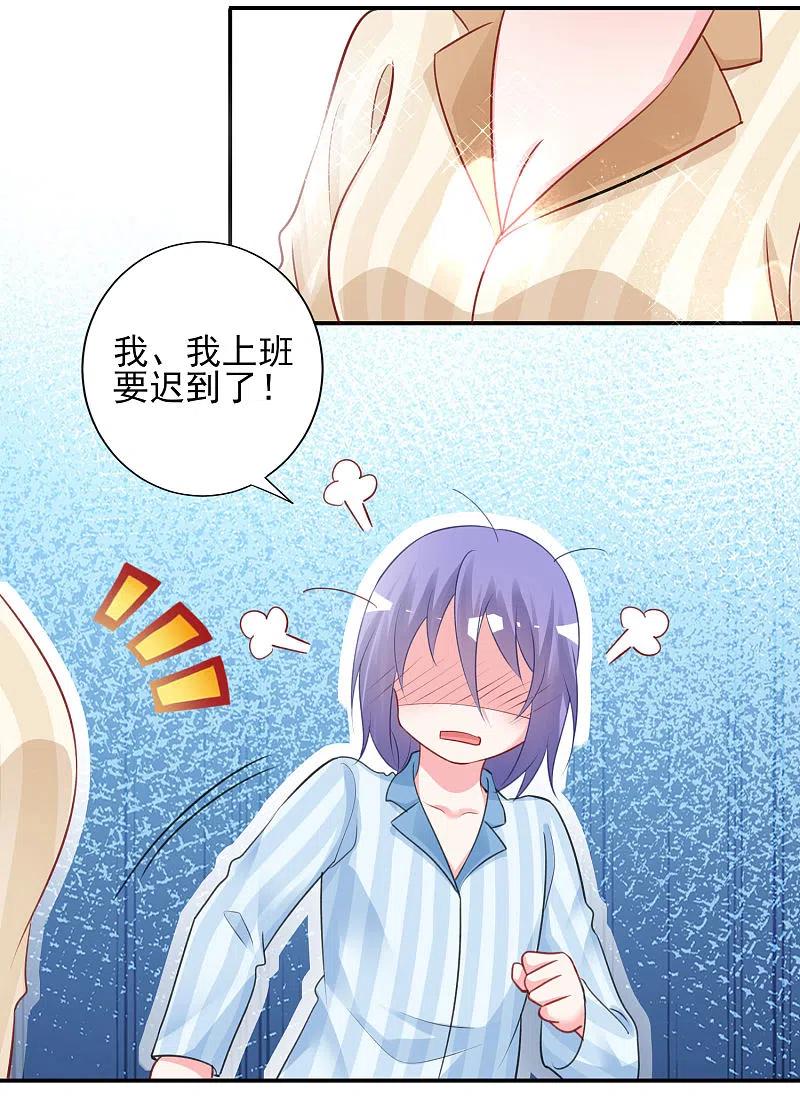 我被总裁黑上了！ - 第381话 - 第12张图