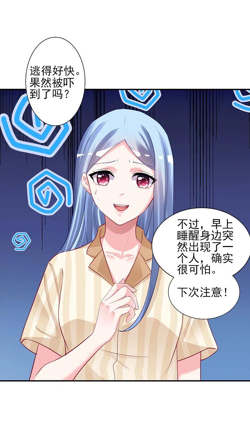 我被总裁黑上了！ - 第381话 - 第14张图