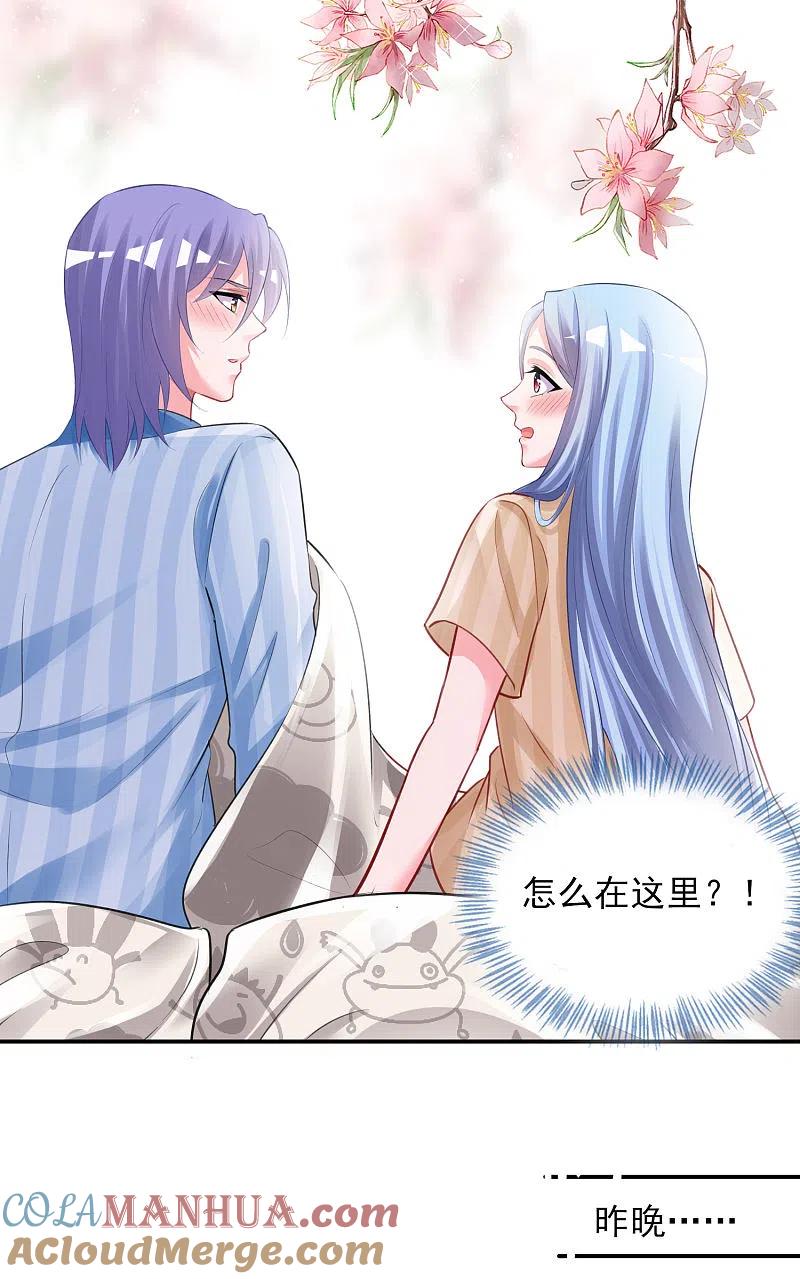 我被总裁黑上了！ - 第381话 - 第3张图