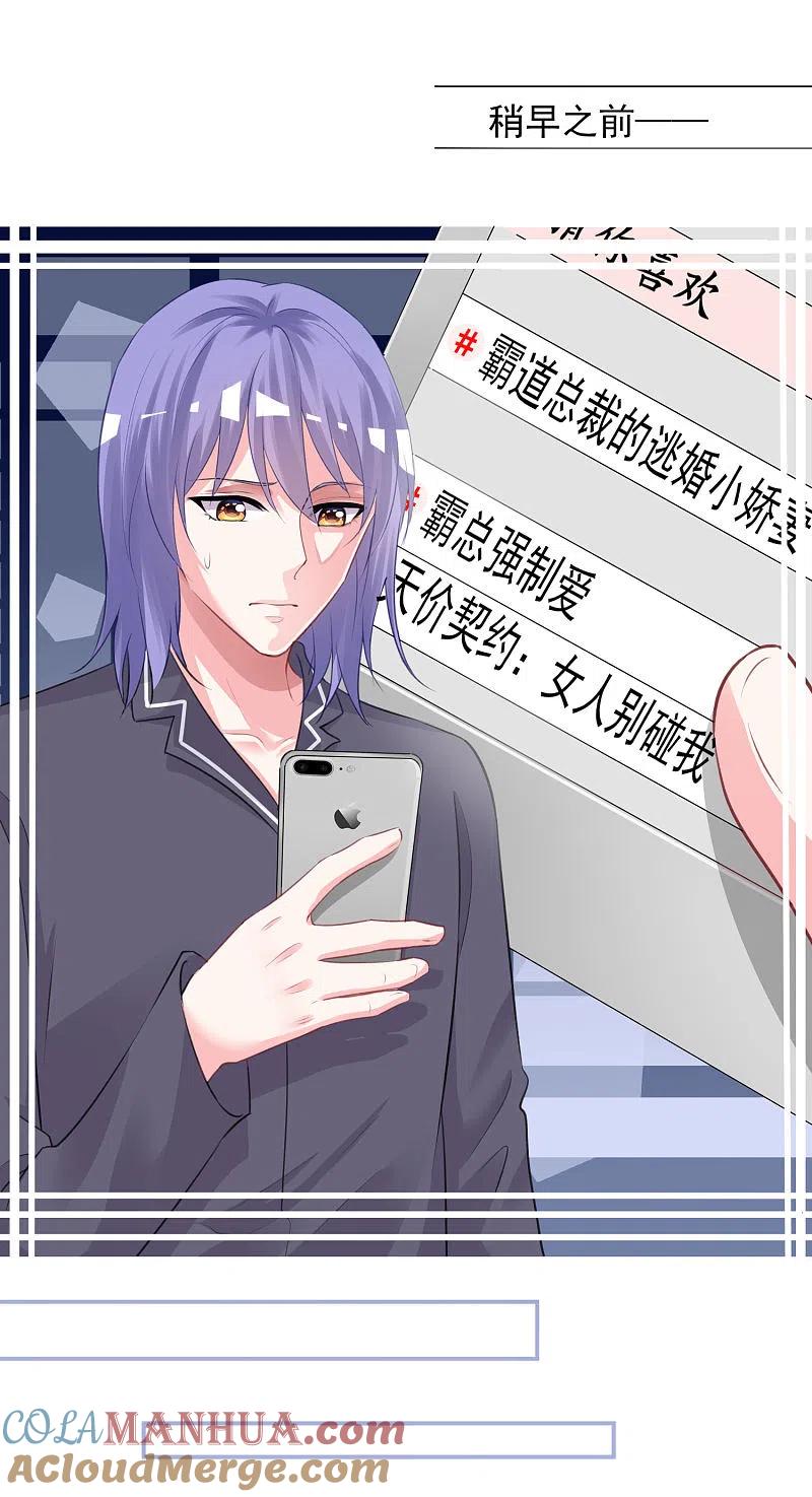 我被总裁黑上了！ - 第382话 - 第13张图