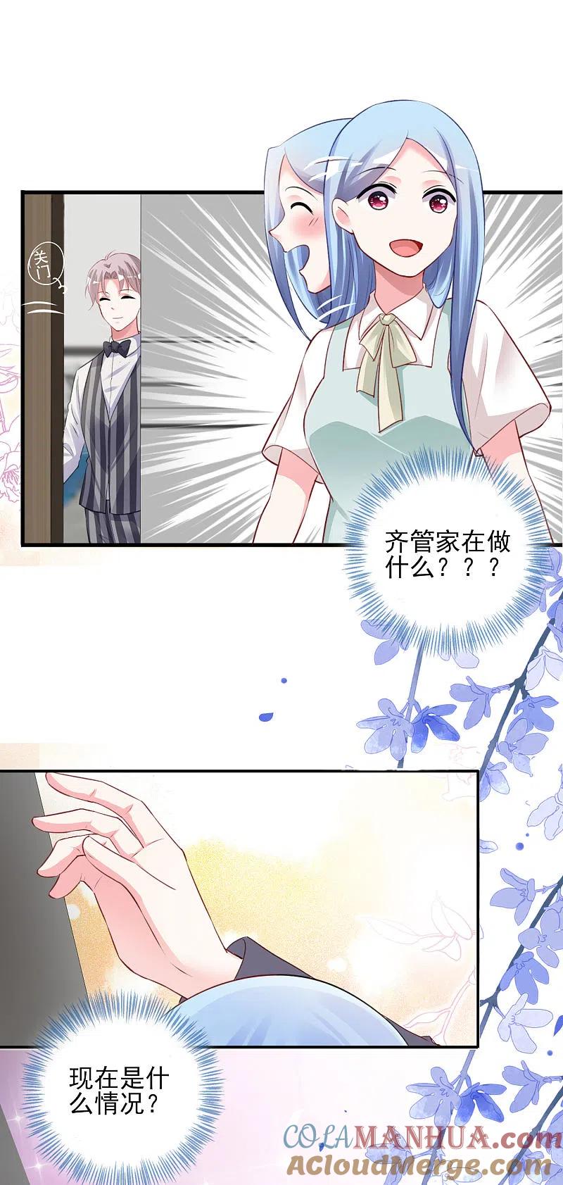 我被总裁黑上了！ - 第382话 - 第7张图