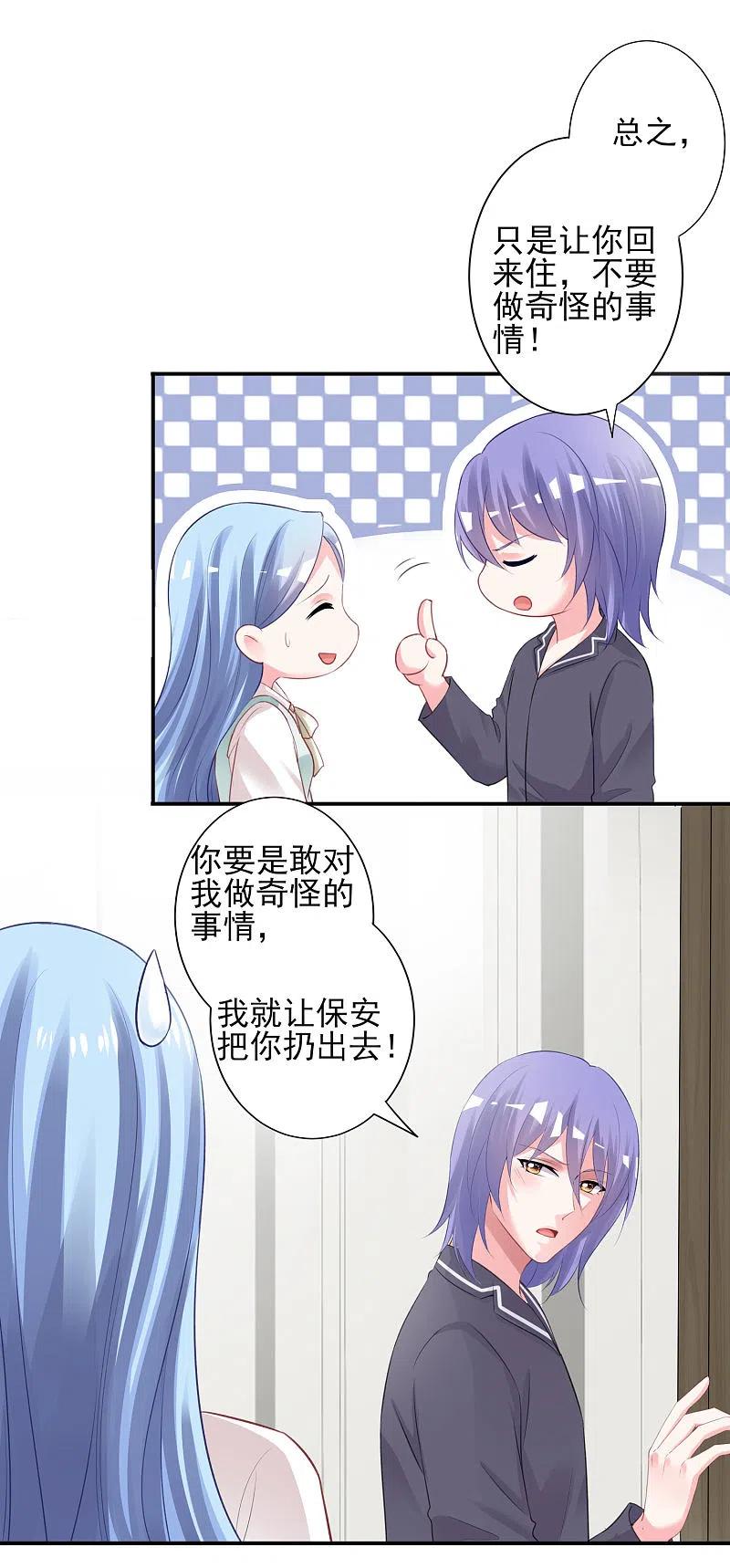 我被总裁黑上了！ - 第382话 - 第14张图