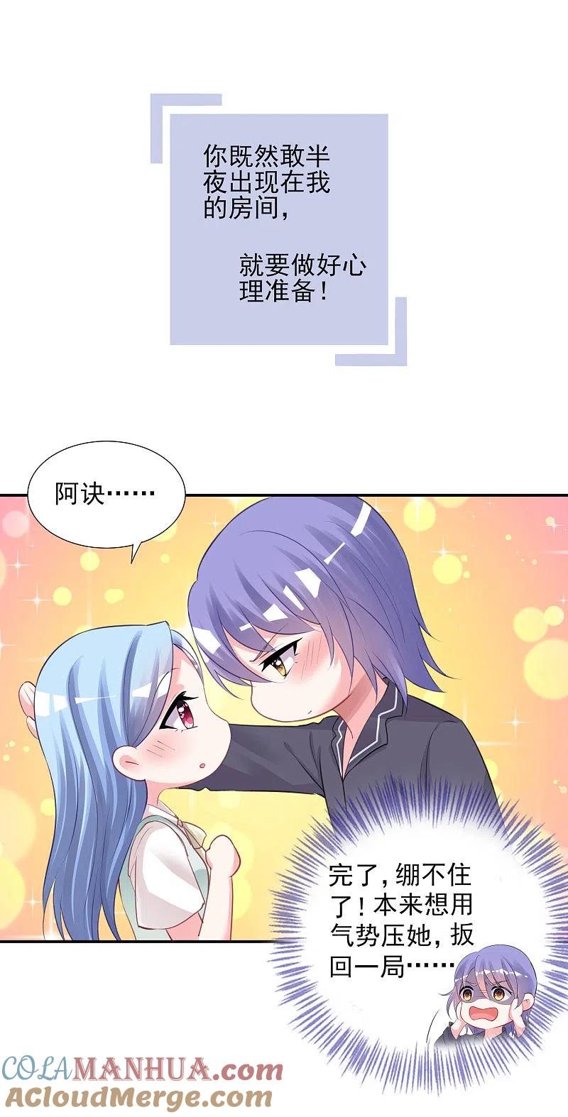 我被总裁黑上了！ - 第382话 - 第11张图