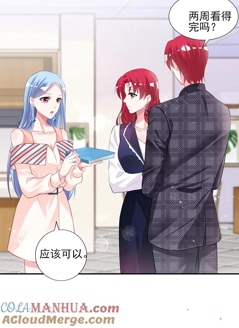 我被总裁黑上了！ - 第383话 - 第17张图