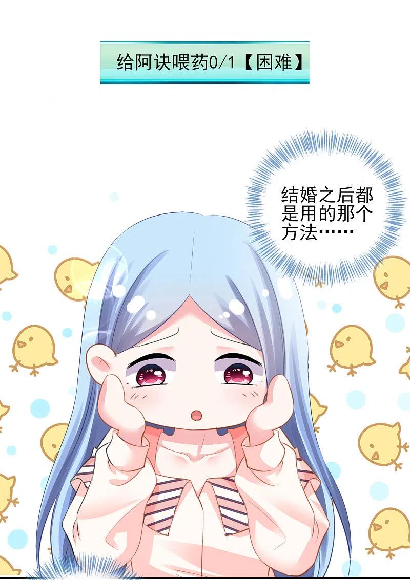 我被总裁黑上了！ - 第383话 - 第26张图