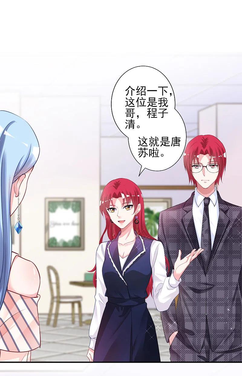 我被总裁黑上了！ - 第383话 - 第14张图