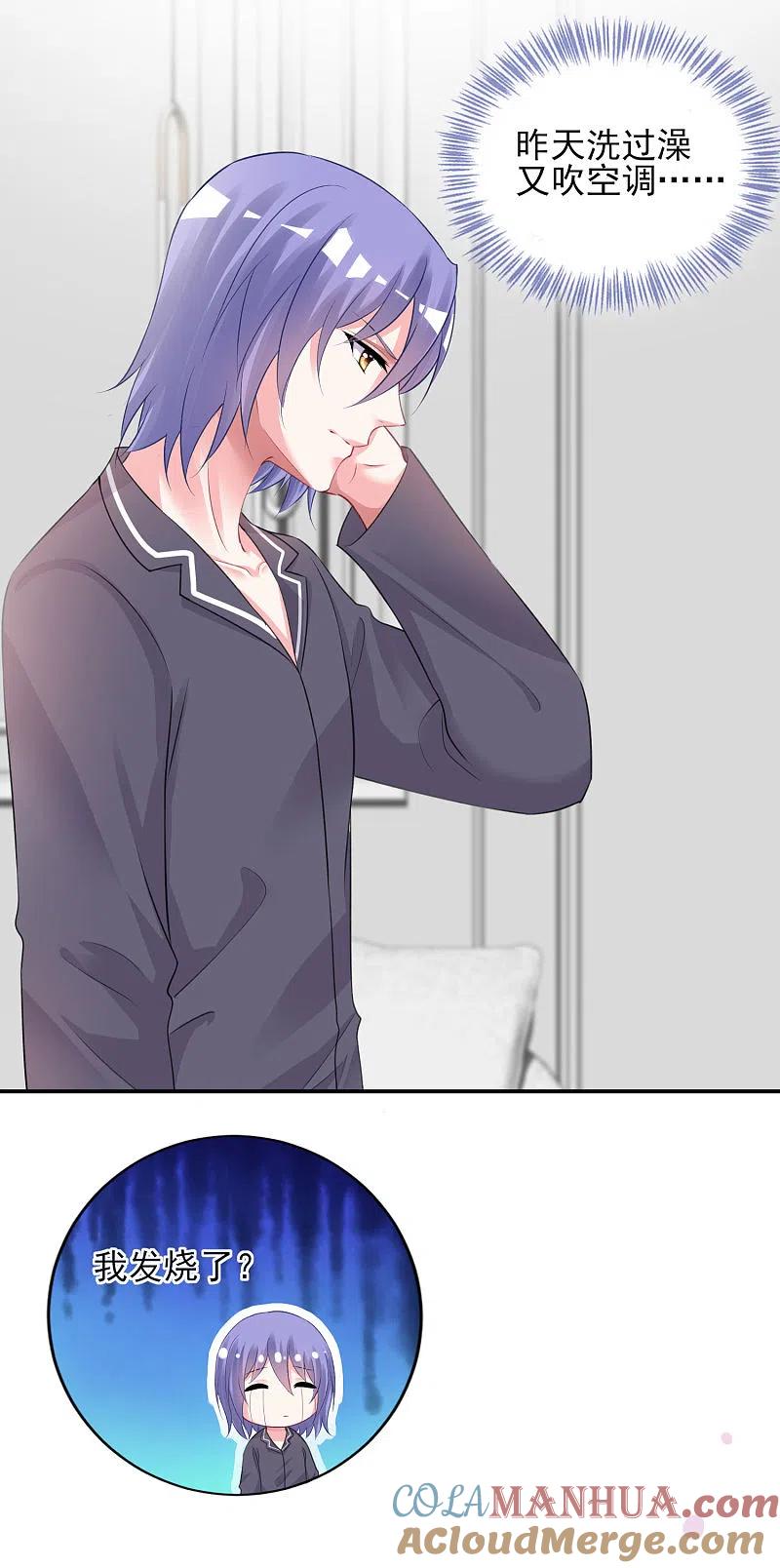 我被总裁黑上了！ - 第383话 - 第11张图