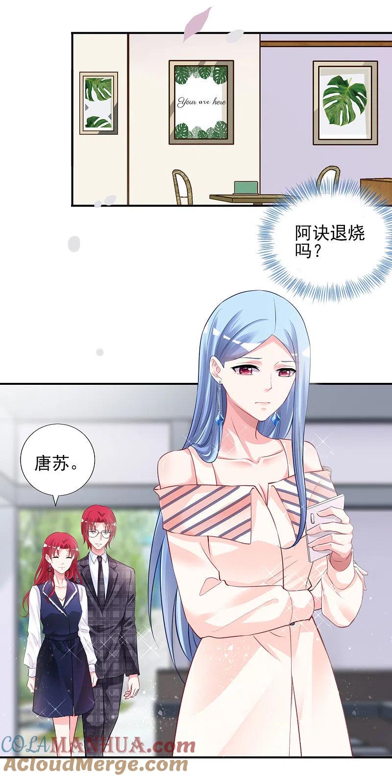 我被总裁黑上了！ - 第383话 - 第13张图