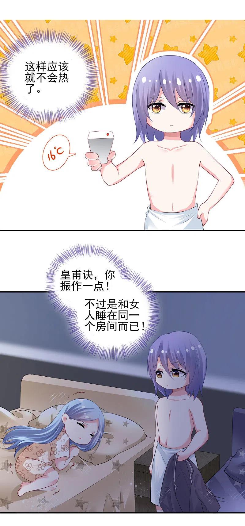 我被总裁黑上了！ - 第383话 - 第4张图