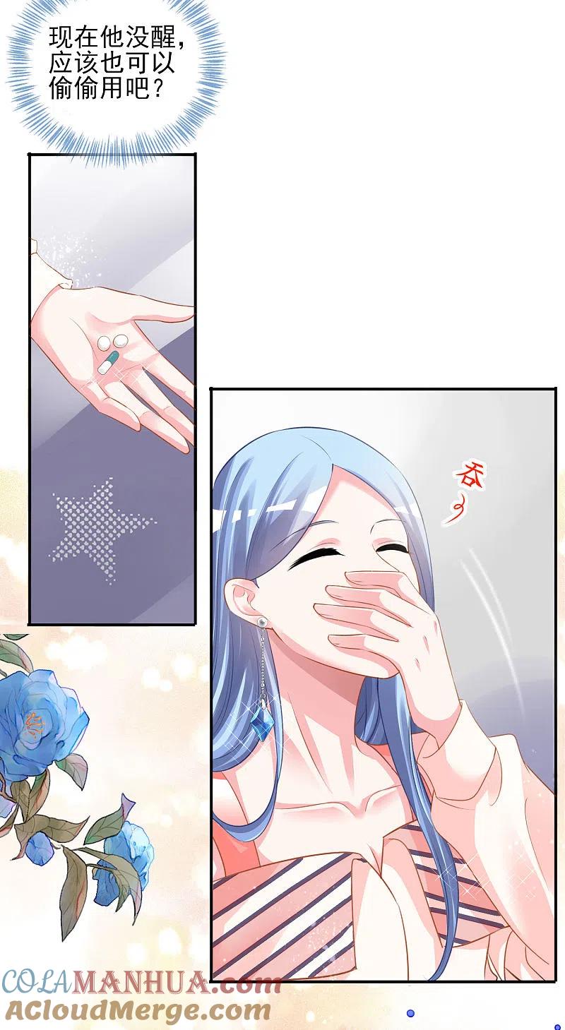 我被总裁黑上了！ - 第383话 - 第27张图