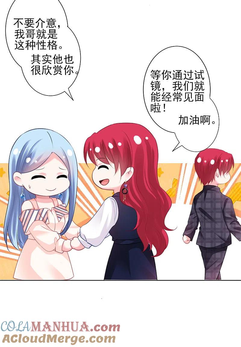 我被总裁黑上了！ - 第383话 - 第19张图