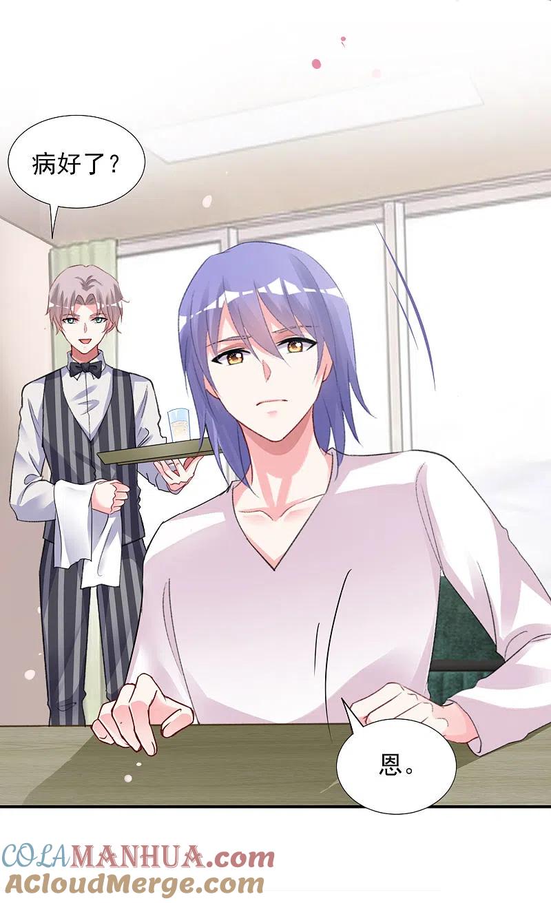 我被总裁黑上了！ - 第384话 - 第21张图