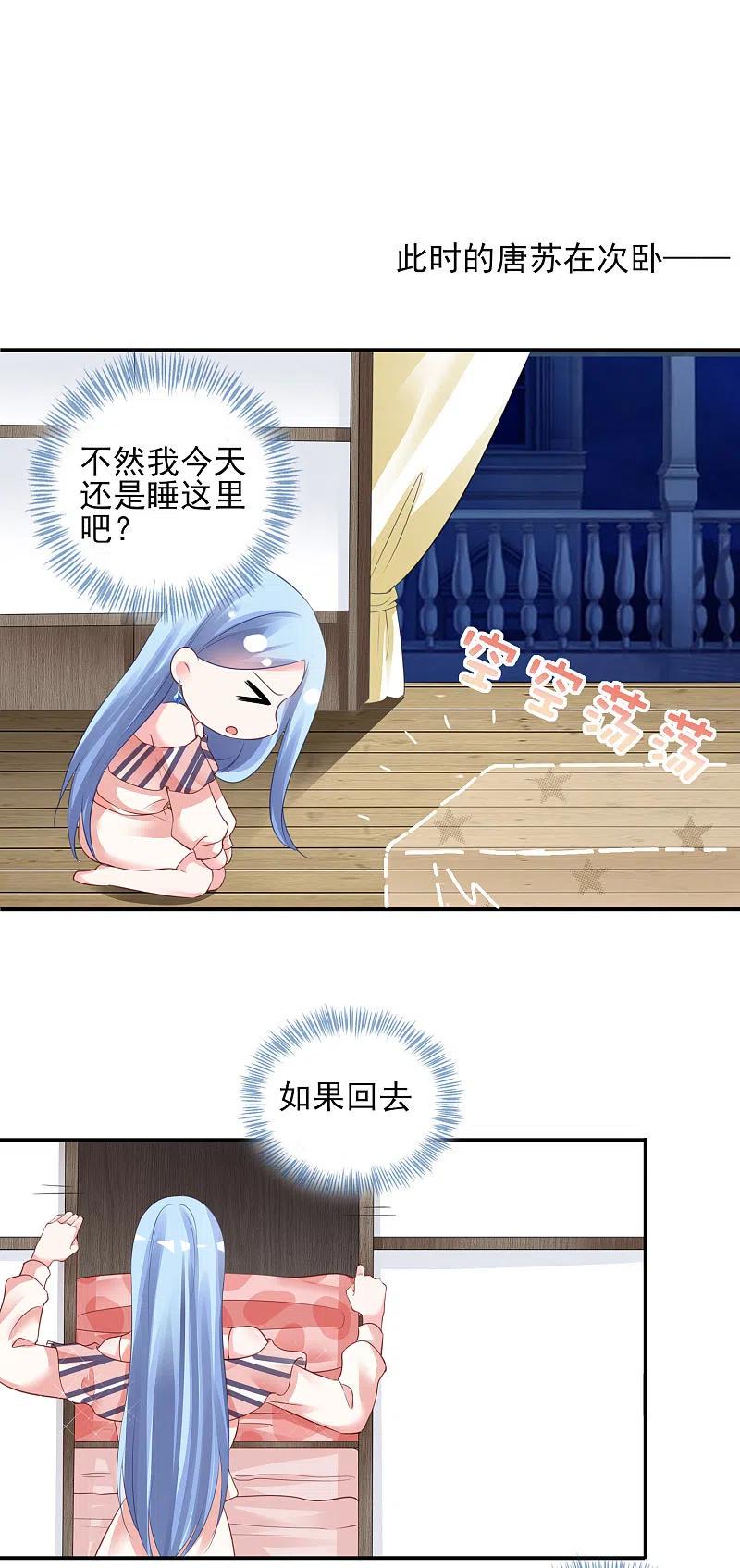 我被总裁黑上了！ - 第384话 - 第14张图