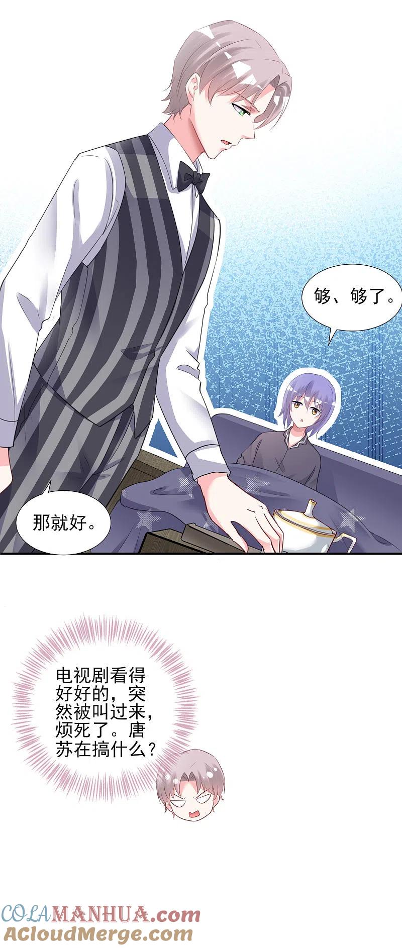 我被总裁黑上了！ - 第384话 - 第13张图