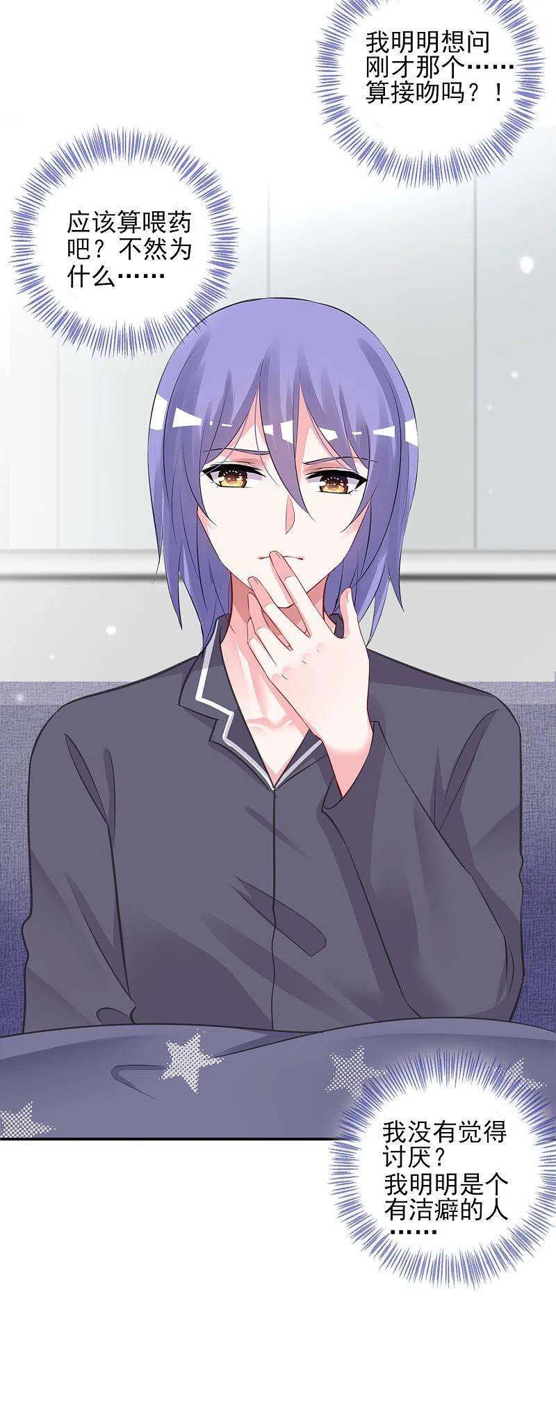 我被总裁黑上了！ - 第384话 - 第10张图