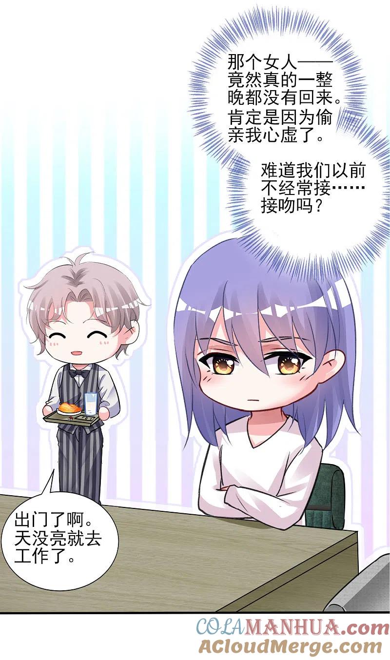 我被总裁黑上了！ - 第384话 - 第23张图