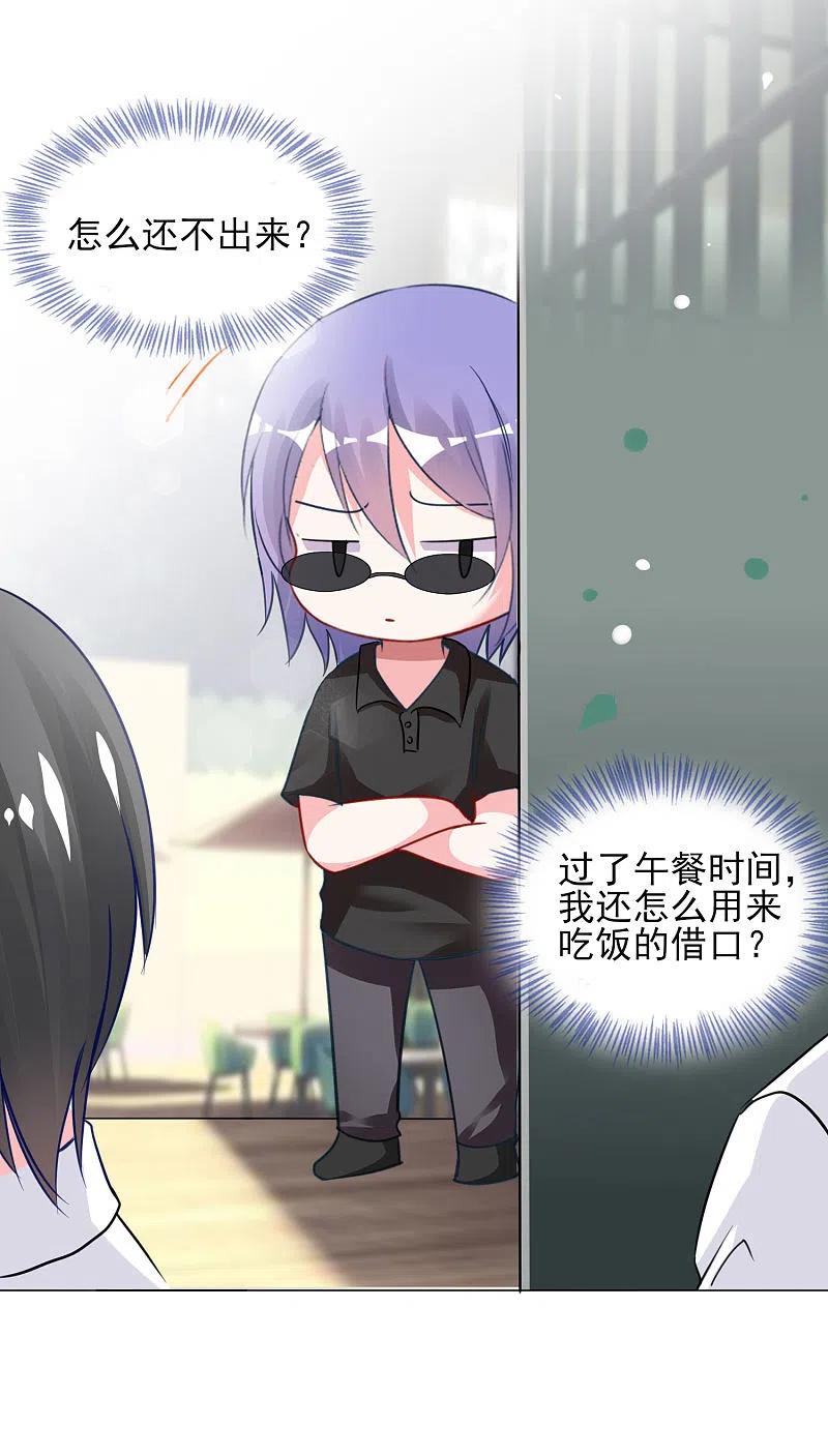 我被总裁黑上了！ - 第384话 - 第26张图