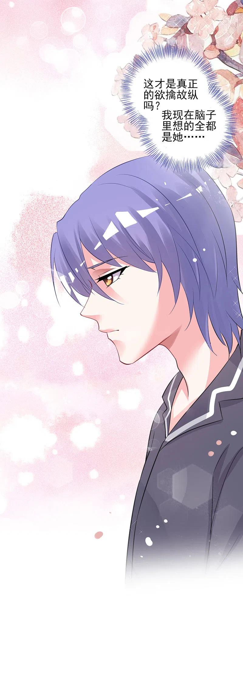 我被总裁黑上了！ - 第384话 - 第18张图