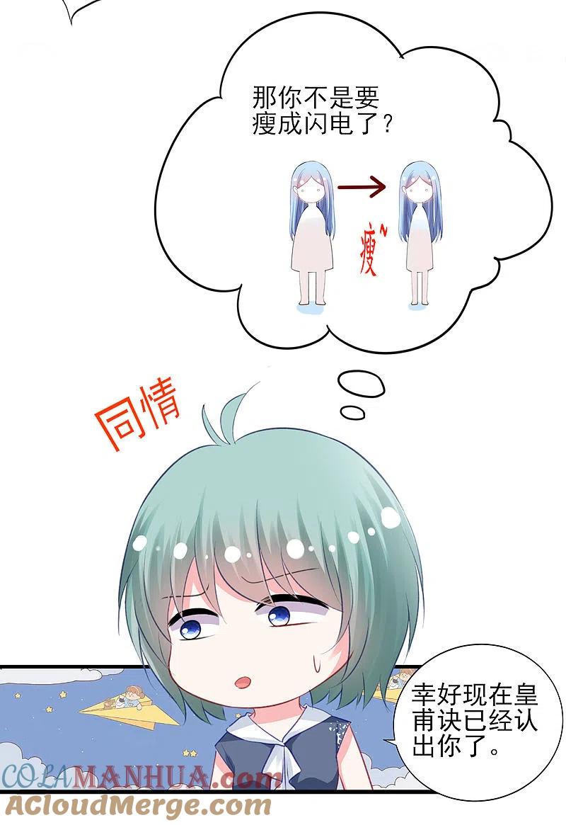 我被总裁黑上了！ - 第385话 - 第23张图