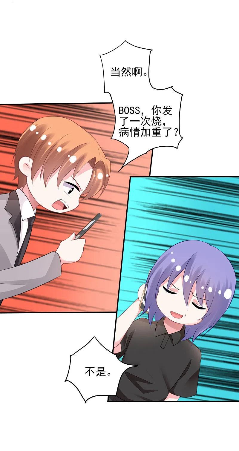 我被总裁黑上了！ - 第385话 - 第18张图