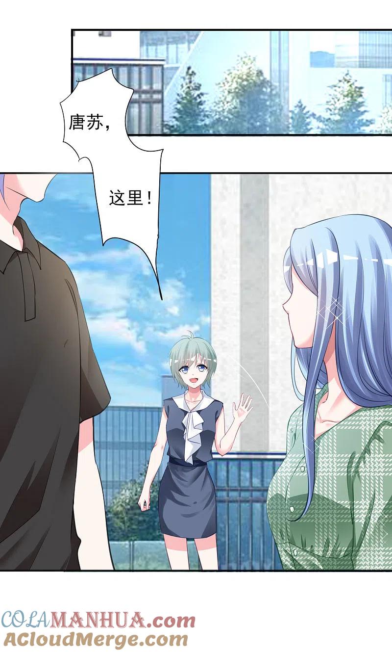 我被总裁黑上了！ - 第385话 - 第9张图