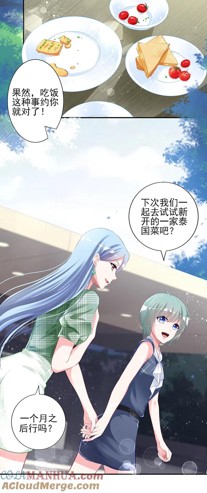 我被总裁黑上了！ - 第385话 - 第21张图