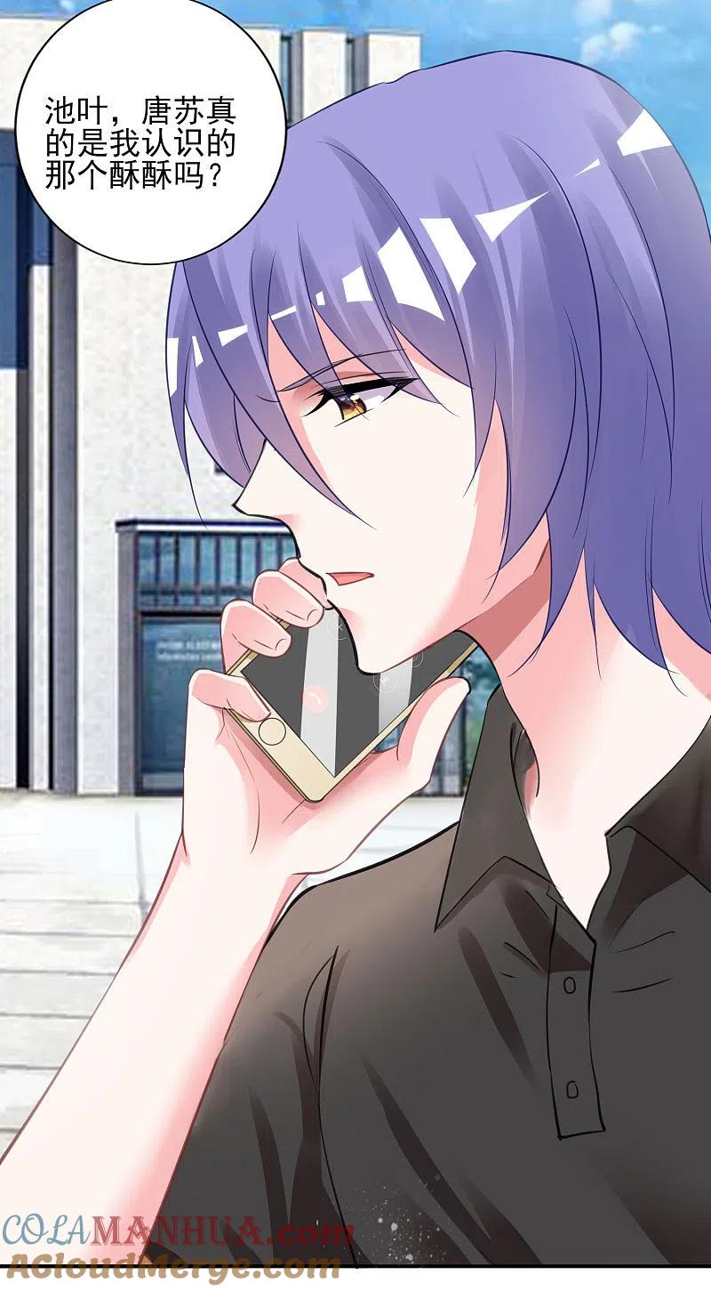 我被总裁黑上了！ - 第385话 - 第17张图