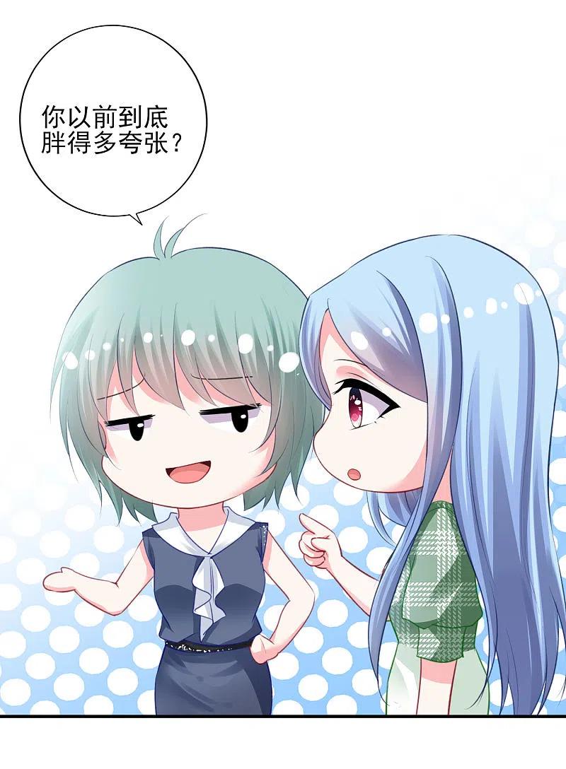 我被总裁黑上了！ - 第385话 - 第24张图