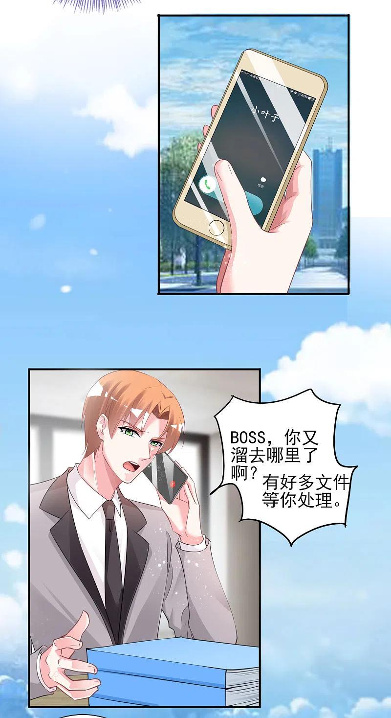 我被总裁黑上了！ - 第385话 - 第16张图