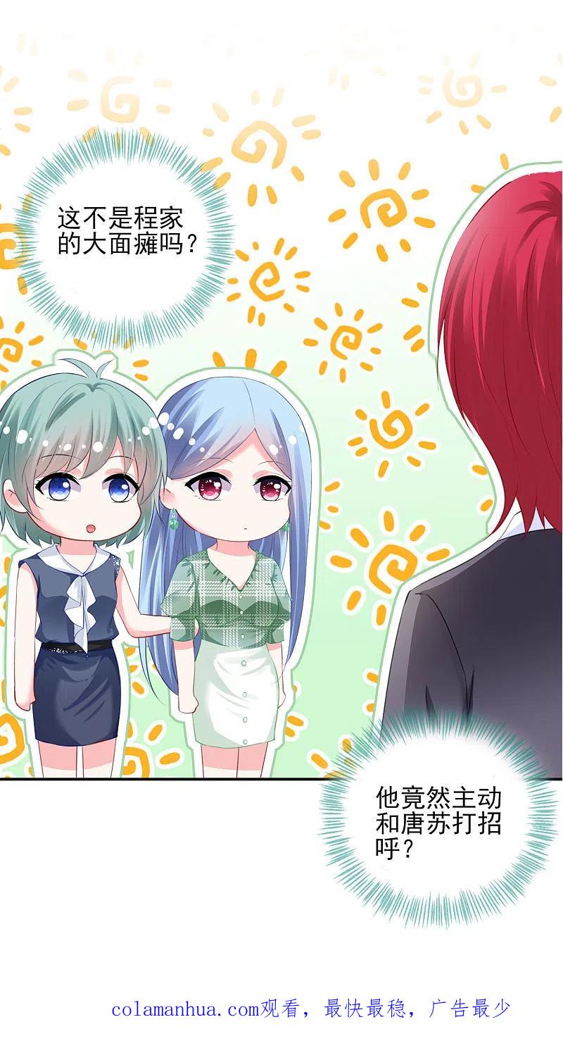 我被总裁黑上了！ - 第385话 - 第30张图